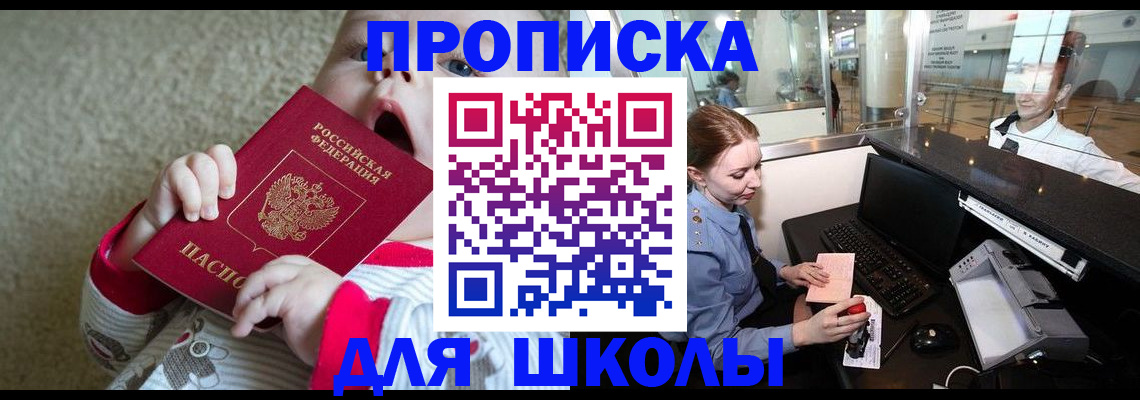 регистрация для школы в Изобильном